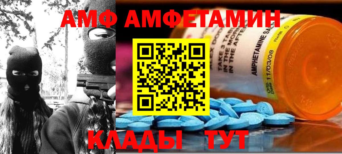 АМФЕТАМИН Premium  Вход с VPN  АМФЕТАМИН  Чусовой 