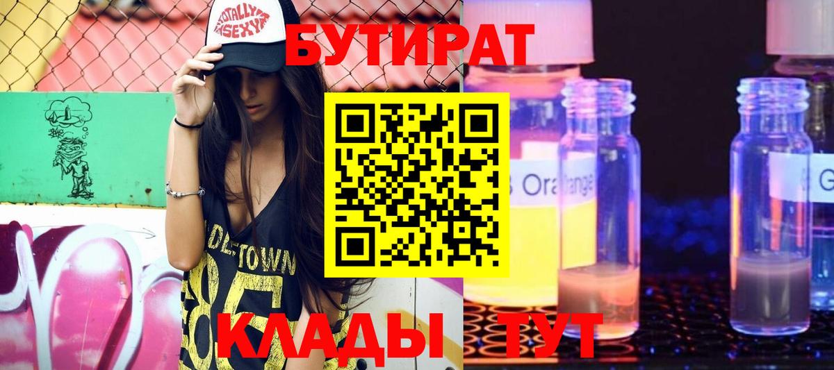 Чусовой  Бутират BDO 33%  Вход с VPN 