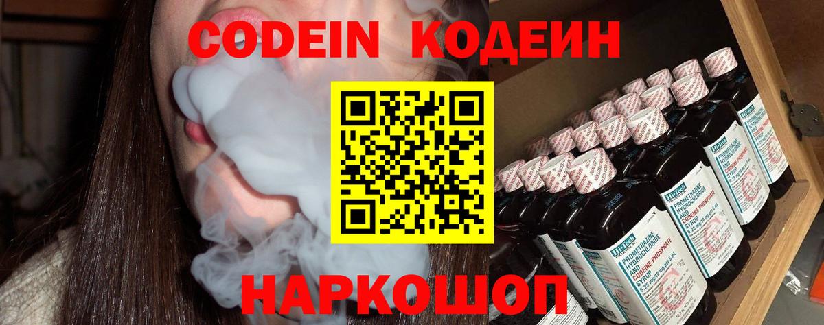 Кодеиновый сироп Lean напиток Lean (лин)  Codein Purple Drank  Чусовой  Вход с VPN 