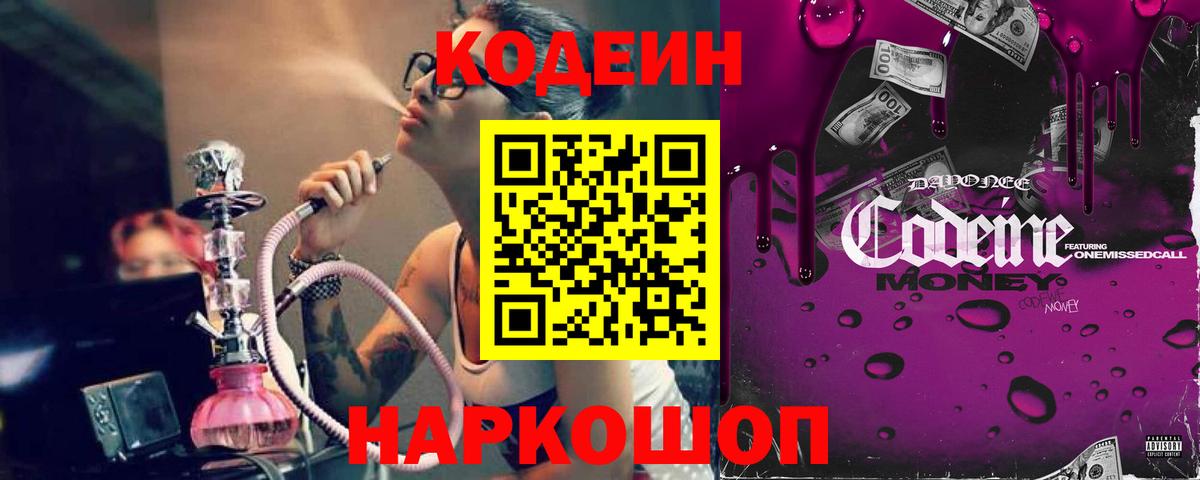 Codein Purple Drank Чусовой