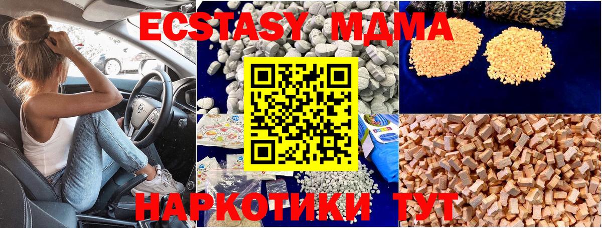 MDMA кристаллы  Вход с VPN  Чусовой 